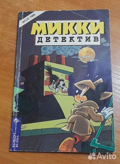 Микки детектив выпуск 3 (1995 год)