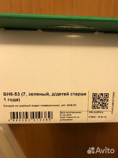 Шина шанца. Бандаж на шейный отдел позвоночника