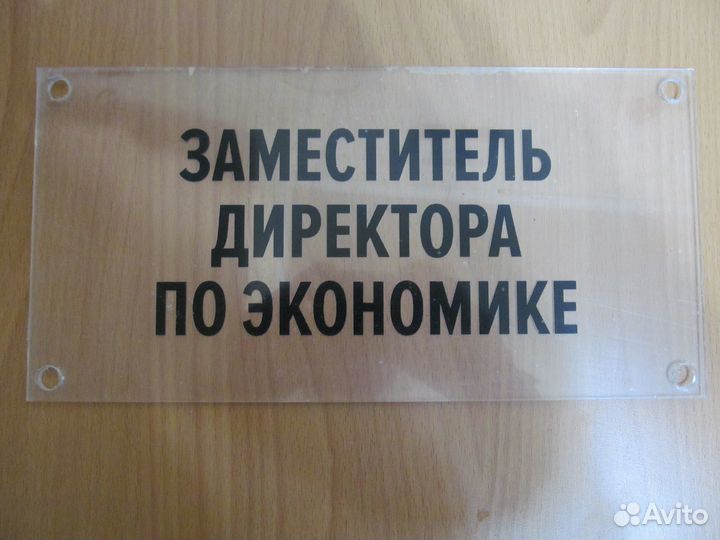 Таблички на дверь