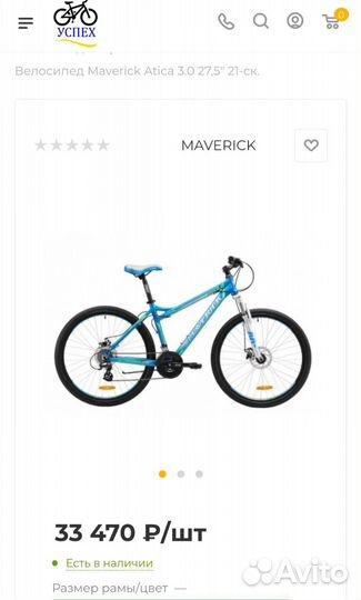 Велосипед maverick atica 3.0 новый с документами