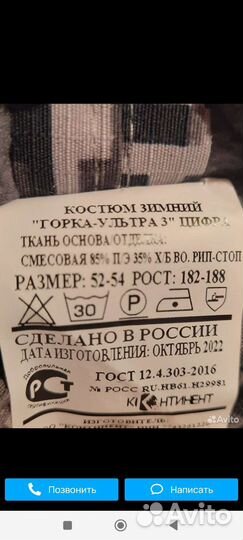 Зимний костюм 