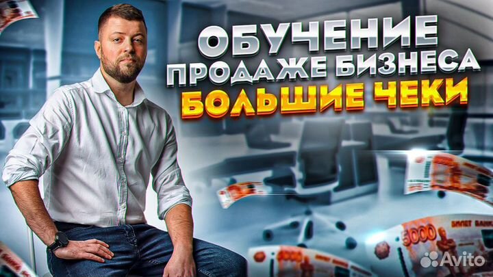 Курс «Бизнес-брокер снуля»— профессия и бизнес