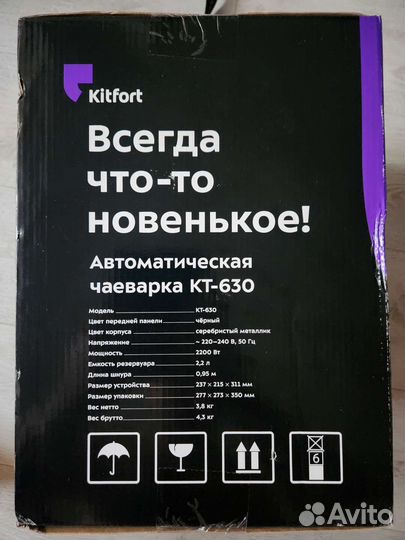 Чаеварка Kitfort kt-630