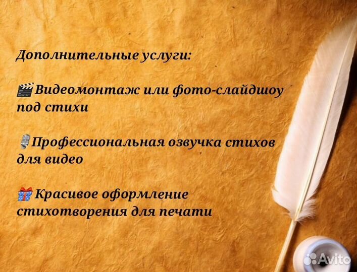 Стихи на заказ