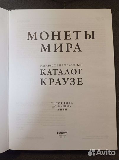 Каталог Краузе - Монеты мира