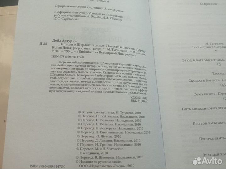 Записки о Шерлоке Холмсе Артур Конан Дойл Бвл