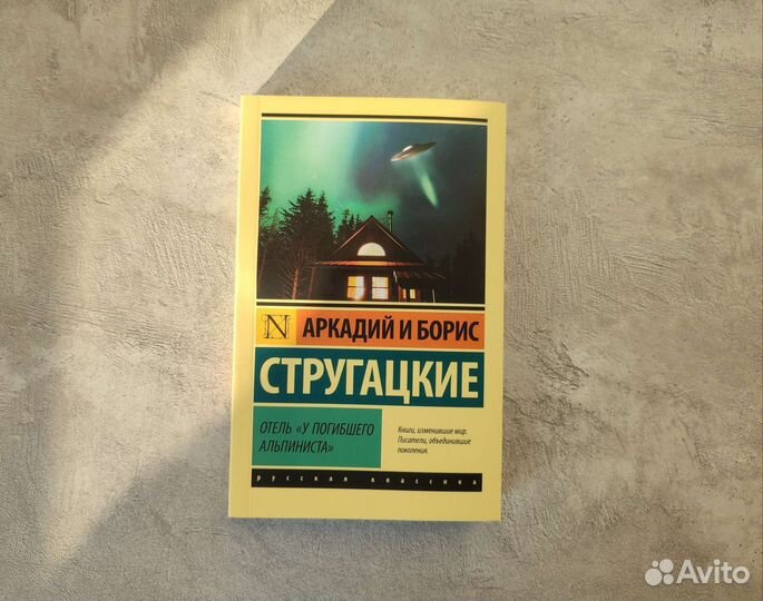 Стругацкие 