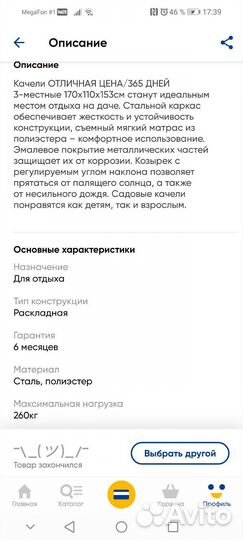 Садовые качели