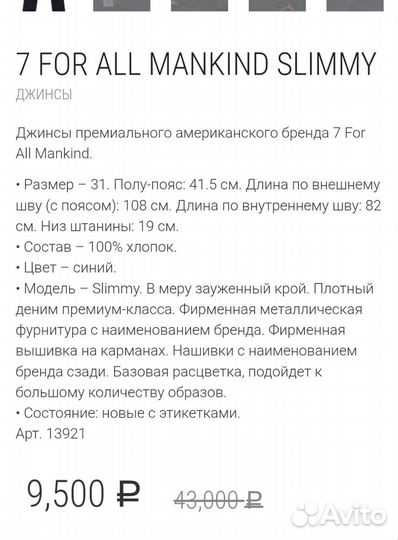 7 For All Mankind Slimmy (p. 36 новые оригинал )