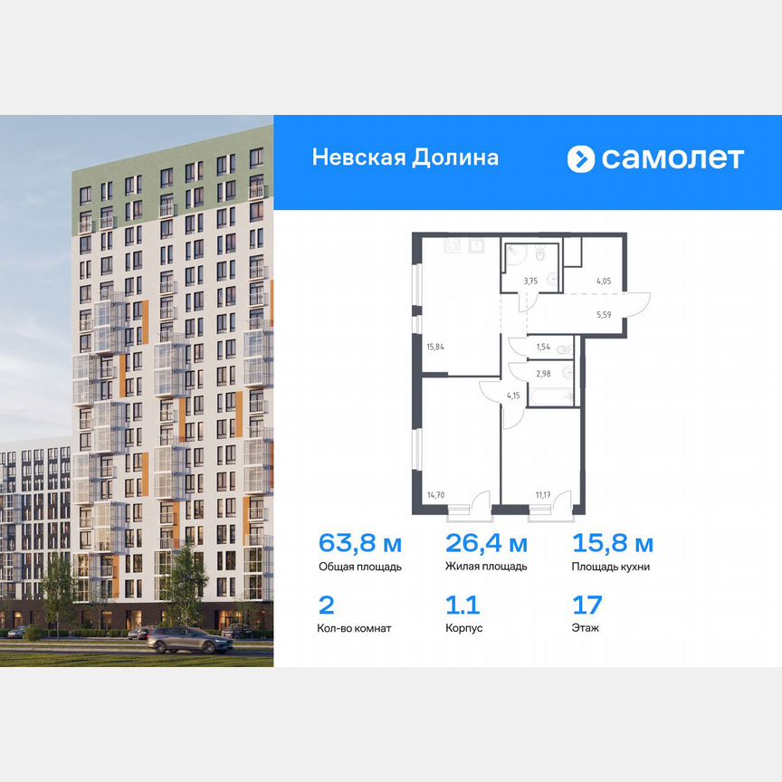 2-к. квартира, 63,8 м², 17/18 эт.