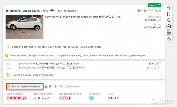 Аукционный брокер. Агент на торги по банкротству