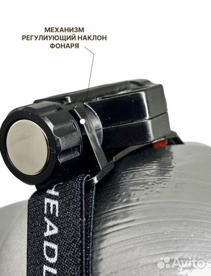 Налобный фонарь аккумуляторный светодиодный