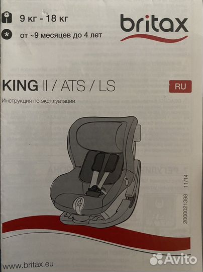 Автокресло Britax Roemer King II ATS