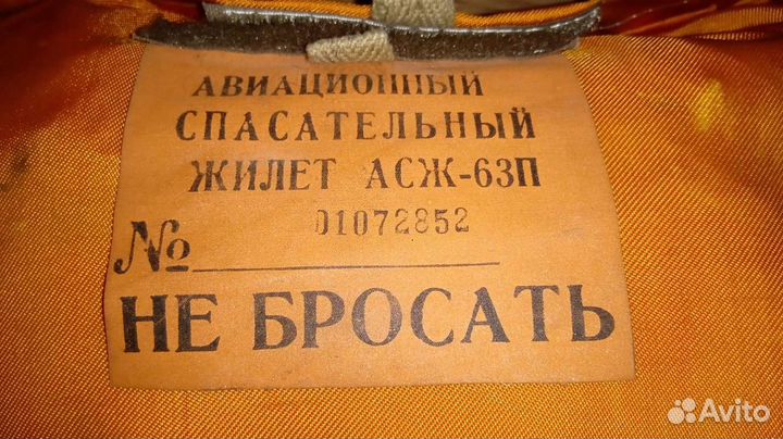 Спасательный жилет новый