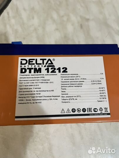 Аккумулятор Дельта 12в 12ач