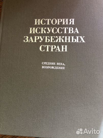 Искусство зарубежных стран