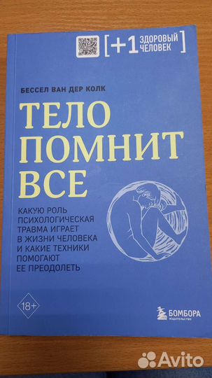 Книга,Тело помнит всё