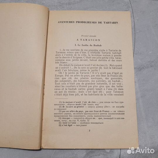 Тартарен из Тараскона. 1957 г