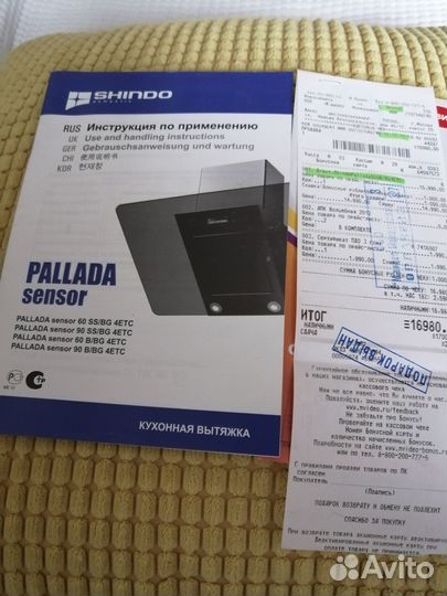 Кухонная вытяжка shindo