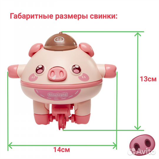 Интерактивная игрушка с гироскопом Свинка Piggy