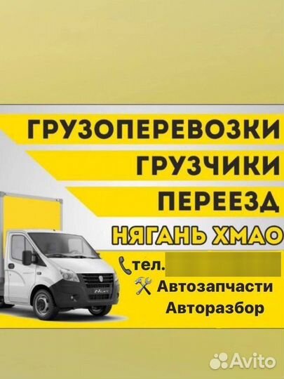 Грузоперевозки ГАЗЕЛЬ