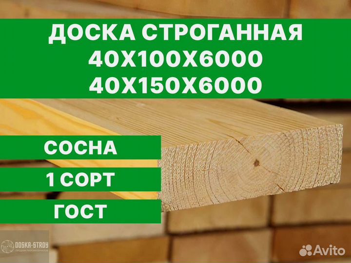 Доска строганная 40х100х6000