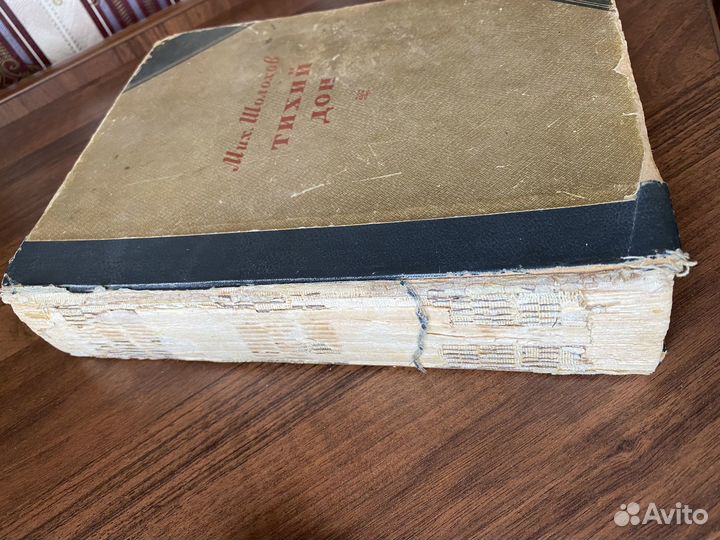 Книга «Тихий Дон»