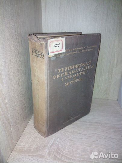 Техническая эксплуатация самолетов и моторов