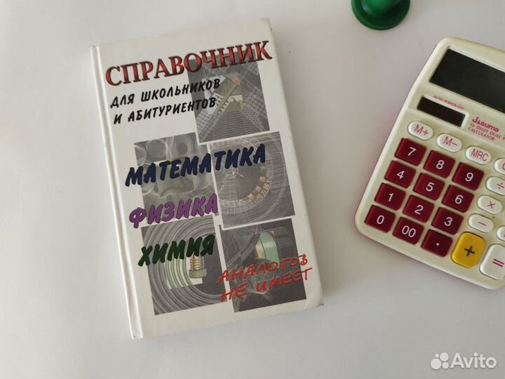 Справочник Математика Физика Химия