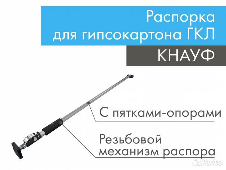 Распорка строительная Knauf для листов гипсокартон