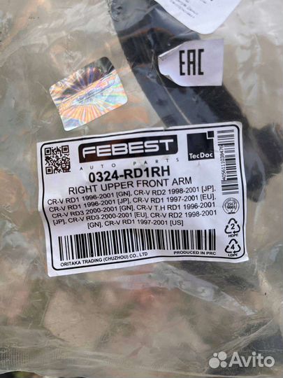 Рычаги CR-V 1996-2001