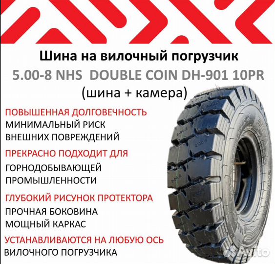 Шины 5.00-8 для вилочного погрузчика