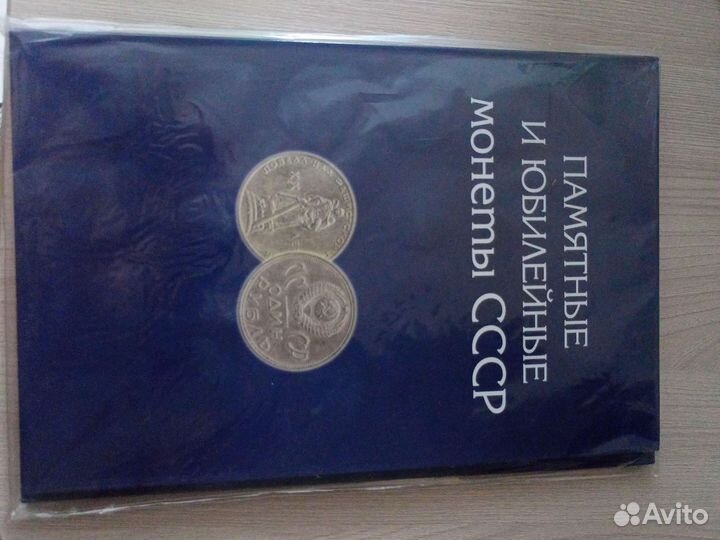 Альбом для юбилейных монет СССР