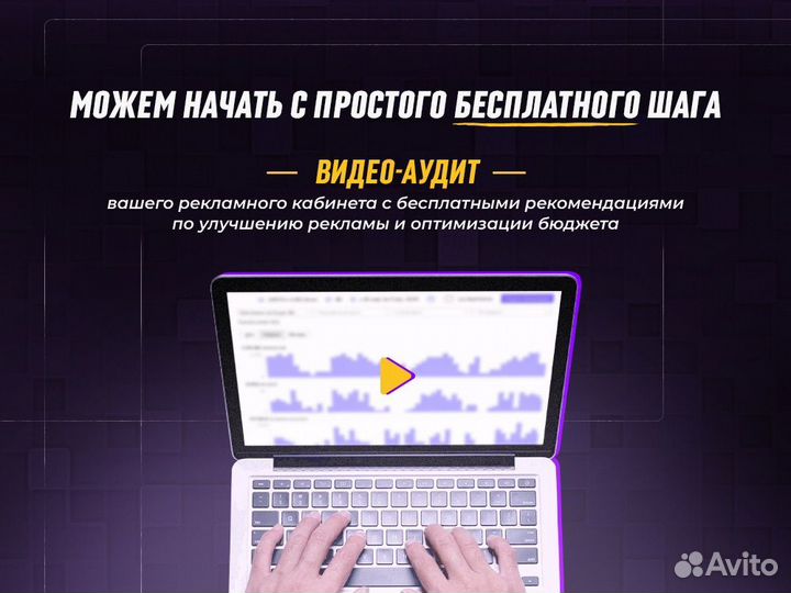 Настройка контекстной и таргетированной рекламы