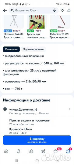 Трость четырехопорная