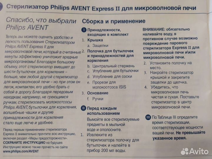 Стерилизатор для бутылочек philips avent