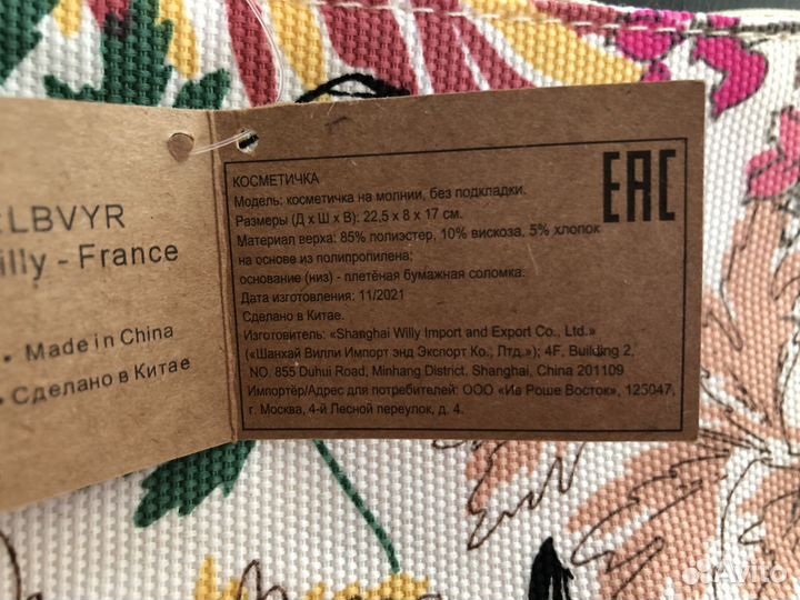 Набор Tropicale Tentation Ив роше