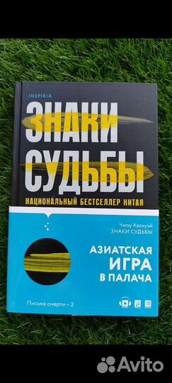 Знаки судьбы