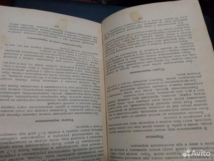 Книги домоводство СССР