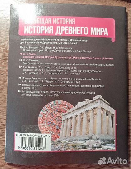 Рабочая тетрадь по истории 1 часть 5 класс