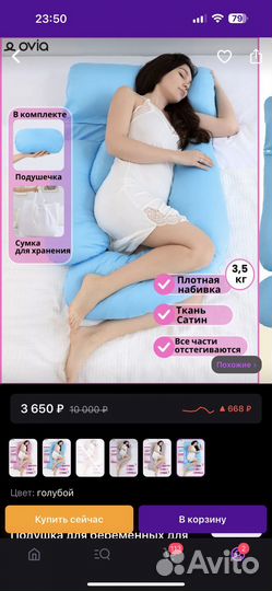 Подушка для беременных