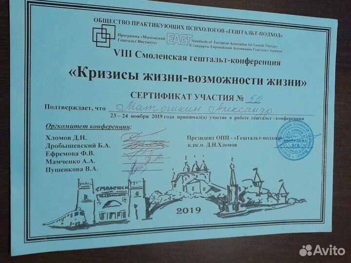 Психолог психотерапевт