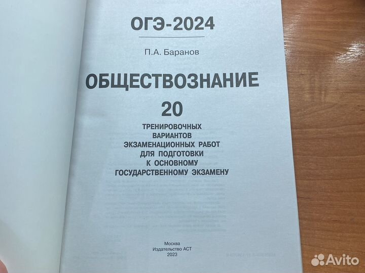 Огэ общество 2024.Сборник вариантов