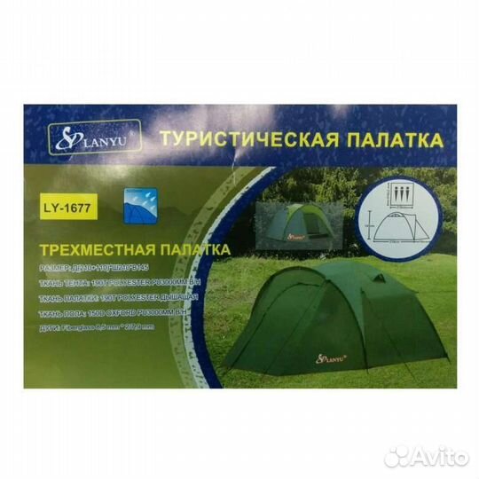Палатка трёхместная, двухслойная Lanyu 1677#
