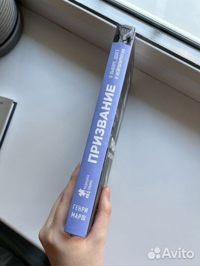 Призвание - Генри Марш