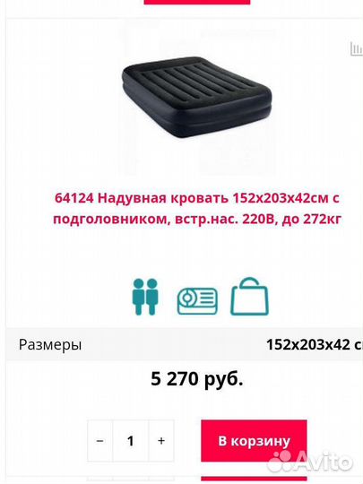 Надувная кровать intex матрас