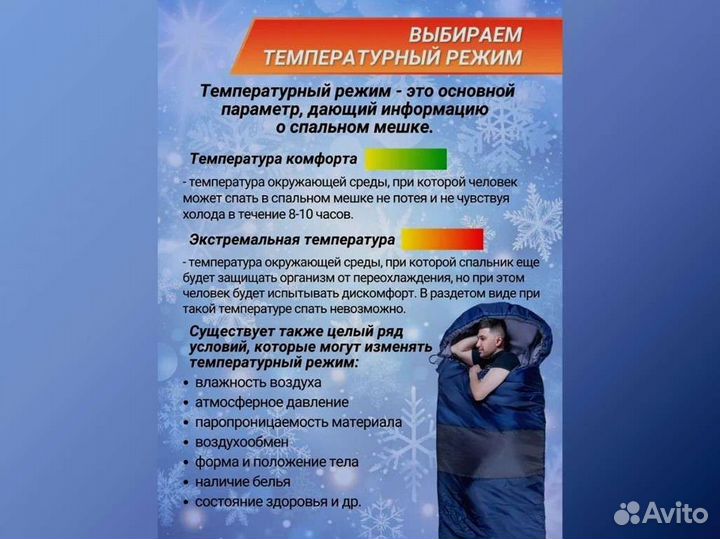 Спальный мешок Профессионал-6 для охоты и рыбалки, зима