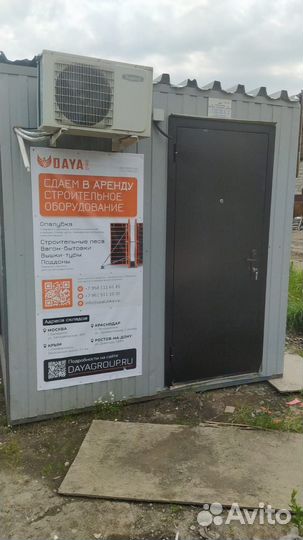 Аренда бытовок