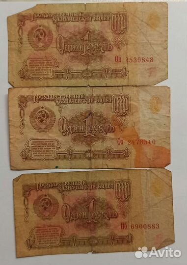 1 рубль бумажный 1961