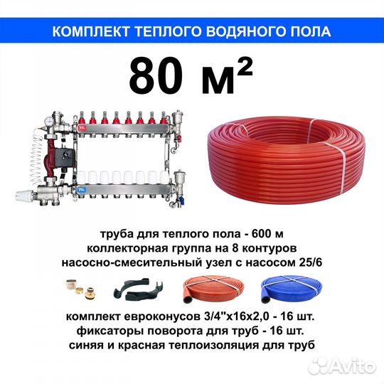 Коллектор для теплого пола в сборе (комплект)